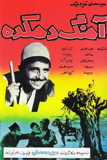 The Village Song poster