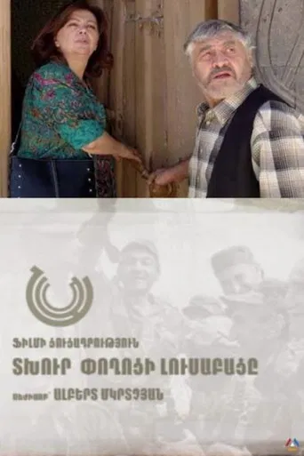 The Dawn of the Sad Street poster