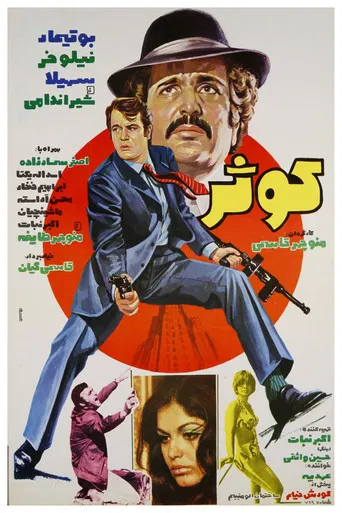 Kowsar poster