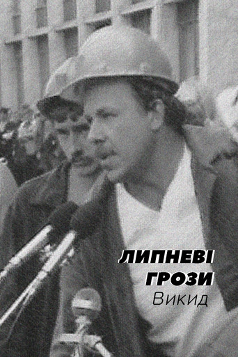 The July Storms. Outburst poster