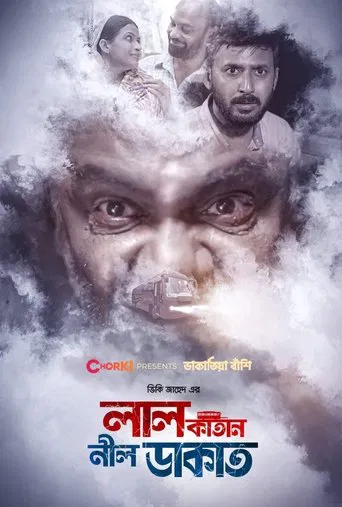 Lal Katan Nil Dakat poster