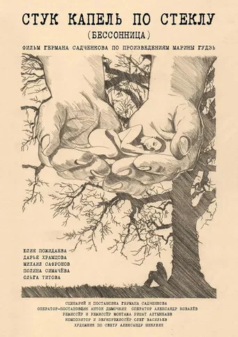 Stuk kapel po steklu poster