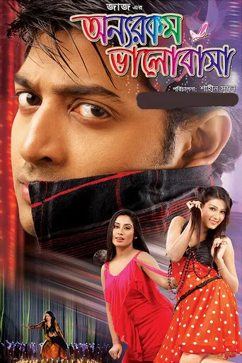 Onnorakom Valobasha poster
