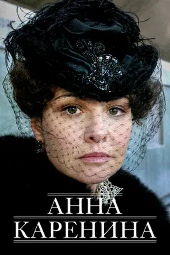 Anna Karenina poster