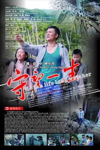 Keep Watch the Lifetime poster