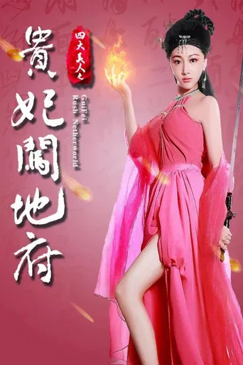 Gui Fei Rush Netherworld poster