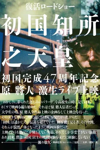 The First Emperor poster