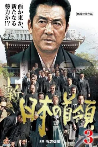 Shin Japan's Don 3: Ferocious Battle poster