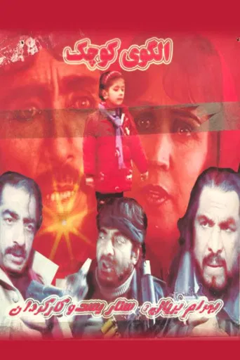 Little Statue poster