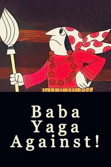 Baba-Yaga Against! poster