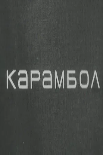 Karambol poster