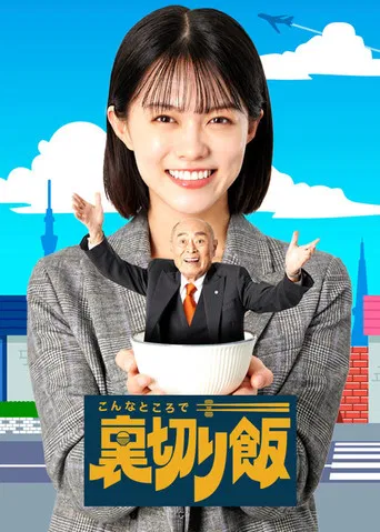 Unsung Culinary Delights poster