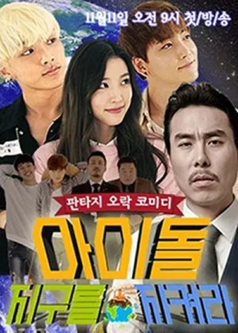 Idol, Protect the World poster