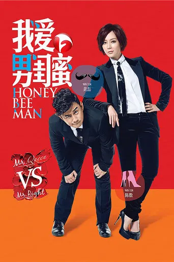 Honey Bee Man poster