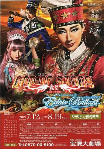 God of Stars -Food Master- poster