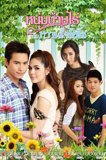 Mr.Farmer & His Hi-So Sweetheart poster