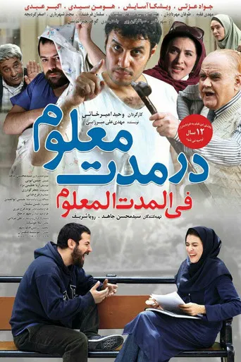 Dar Moddat-e-Maloom poster