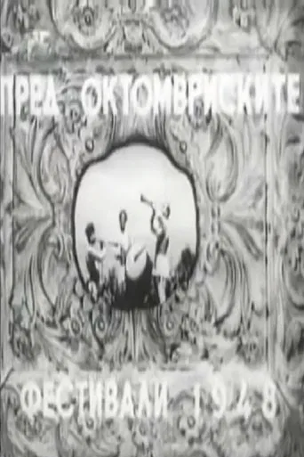 Before the October Festival 1948 poster
