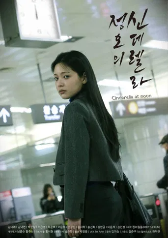 Cinderella At Noon poster