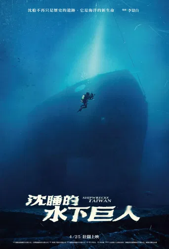 Shipwrecks Taiwan poster
