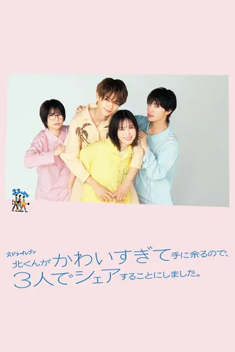 Kita-kun, Our Shared Love poster