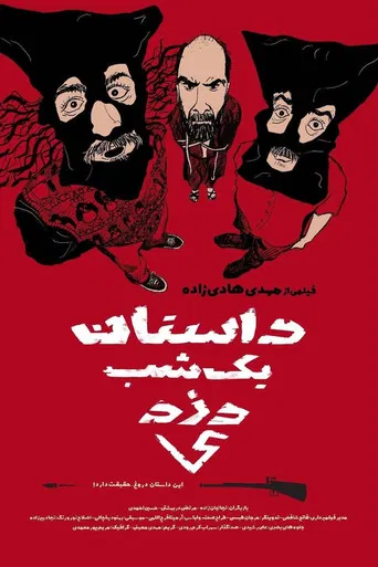 The Story of A Theft poster