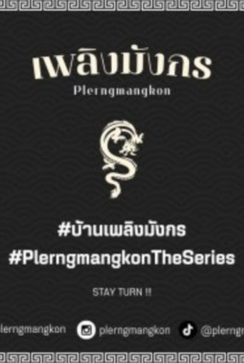 The Dragon House poster