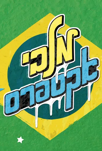 Muhallebi express poster