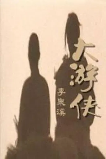 A Sword for a Killer poster