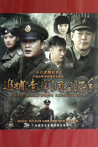 Chase Zhazi Dong Executioner poster