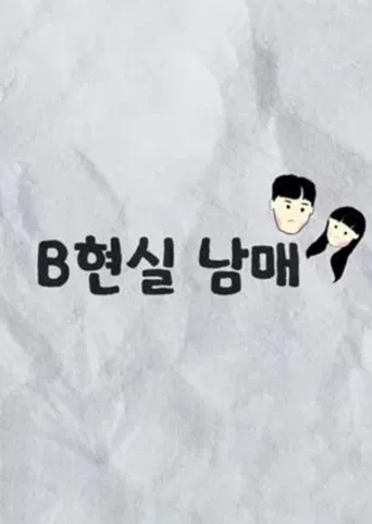 BReal Bro&Sis poster