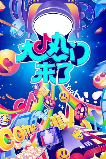 Da Re Men Lai Le poster