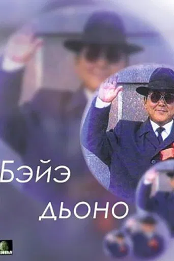 Your Own People poster