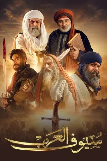 Arab swords poster