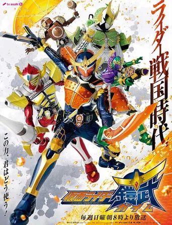 Kamen Rider Gaim poster