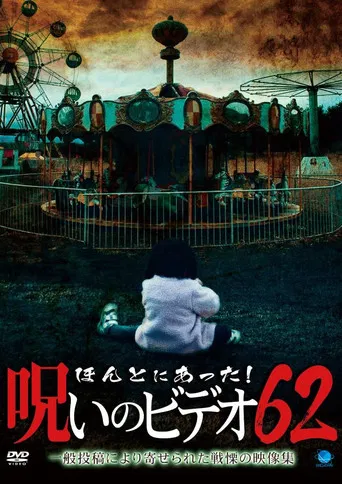 Honto ni Atta! Noroi No Video 62 poster