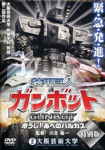 Gunbot the Armored Robot poster