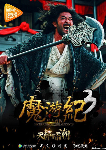 Biography of the Mutants 3 poster