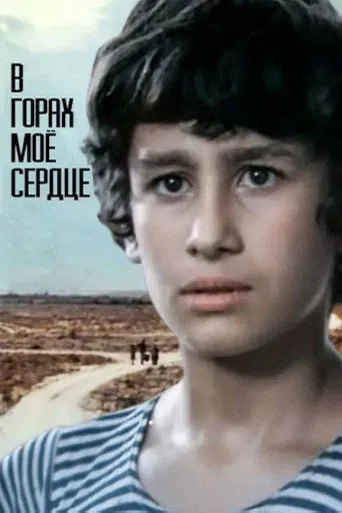 My Heart Is in the Highlands poster