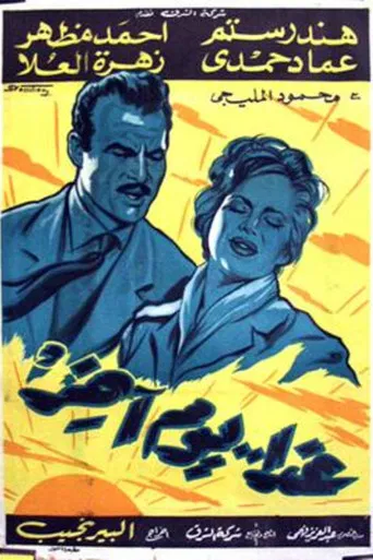 Tomorrow Is Another Day poster