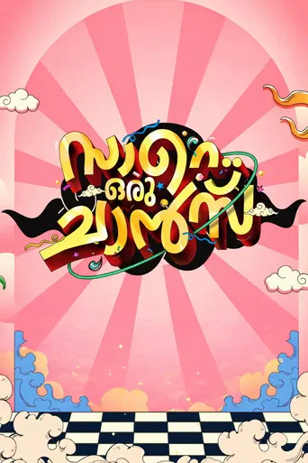 Saare Oru Chance poster