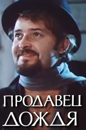 The Rainmaker poster