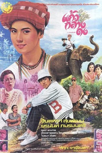 Kaew Klang Dong poster