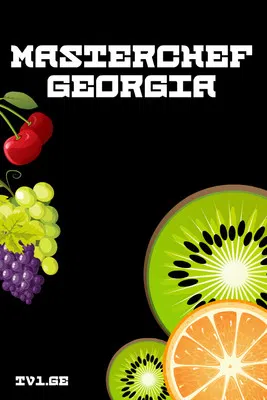 მასტერშეფი poster