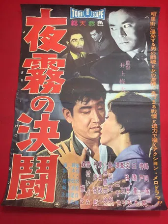 The Forgotten Waterfront poster