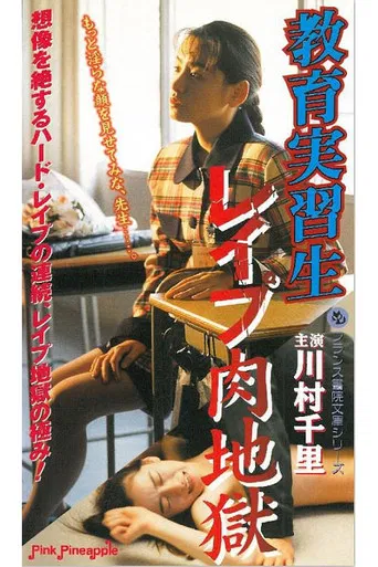 Education Intern: rape meat hell poster