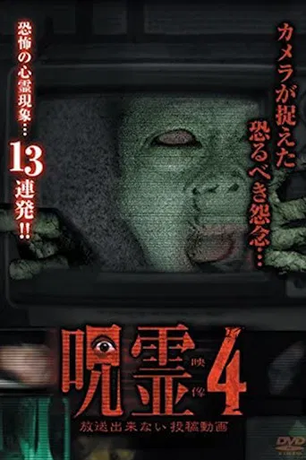 Submitted Ghost Videos That Cannot be Broadcast 4 poster