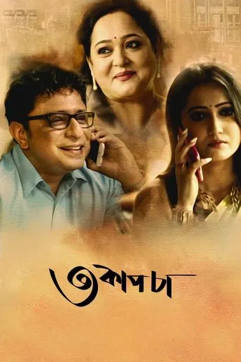 Teen Cup Chaa poster