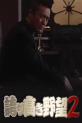 Proud Ambition 2 poster