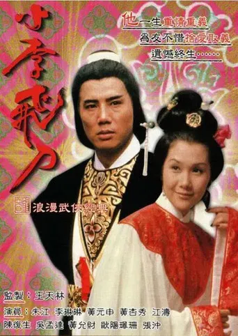 The Romantic Swordsman poster